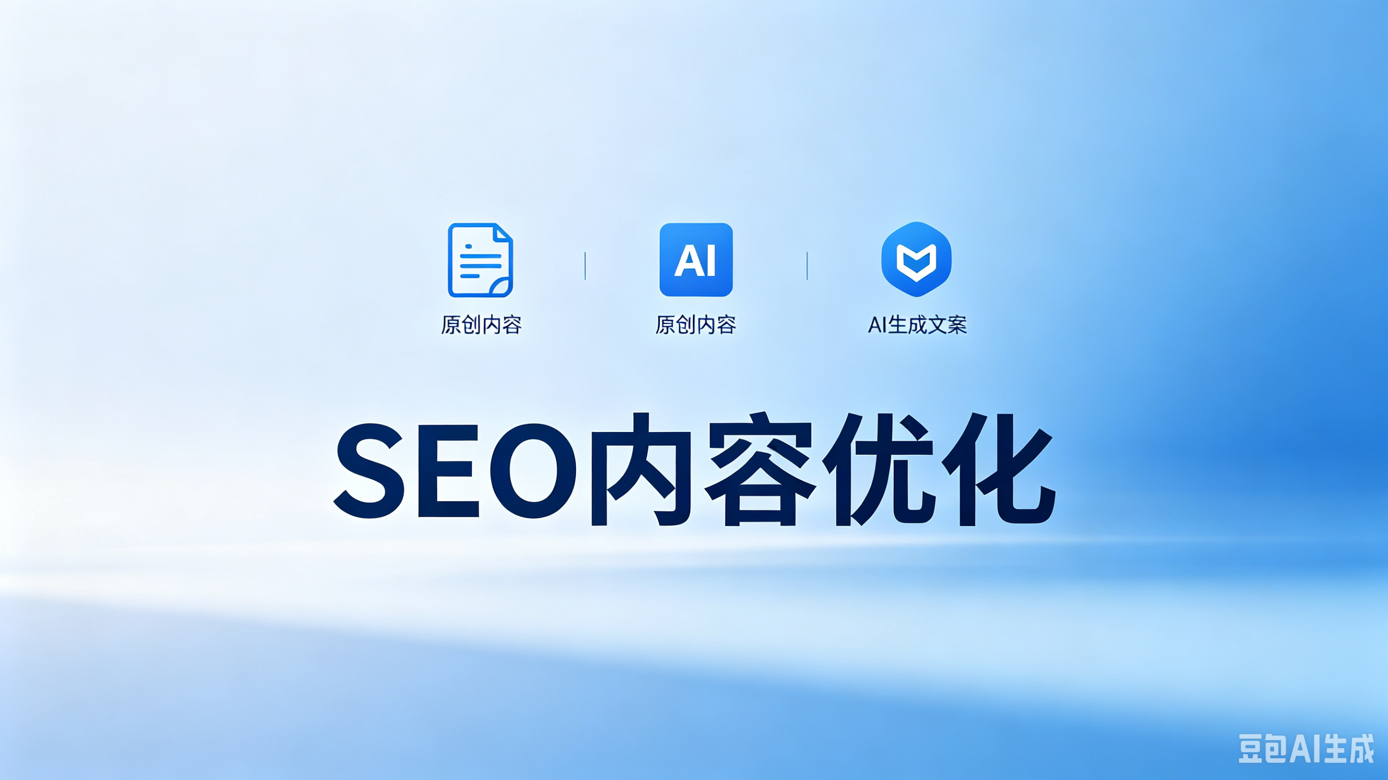 企业获客效率提升，seo优化成新突破口